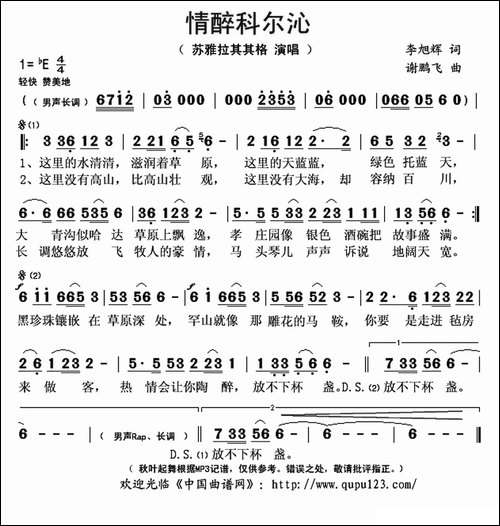情醉科尔沁-李旭辉词-谢鹏飞曲