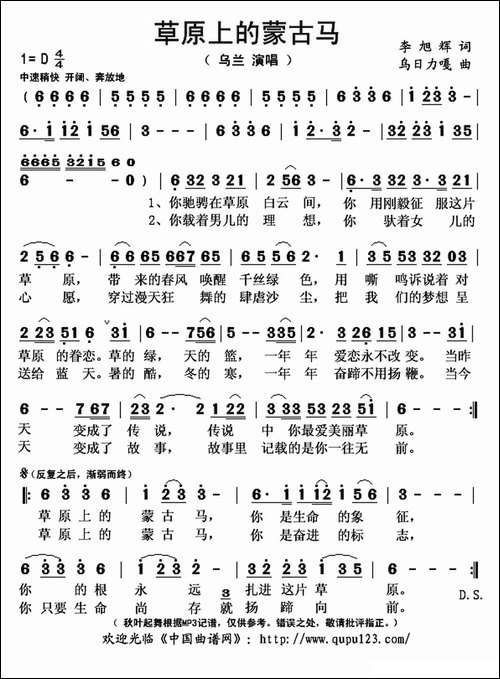 草原上的蒙古马-李旭辉词-乌日力嘎曲