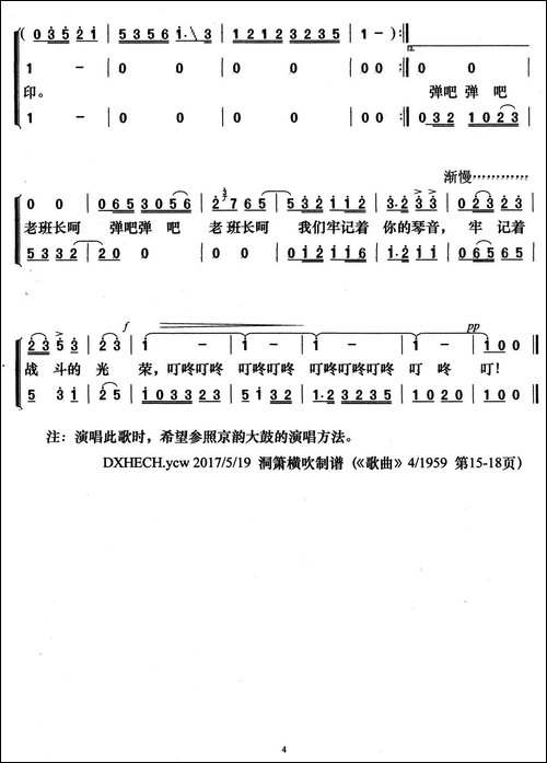 班长的回忆-男声合唱