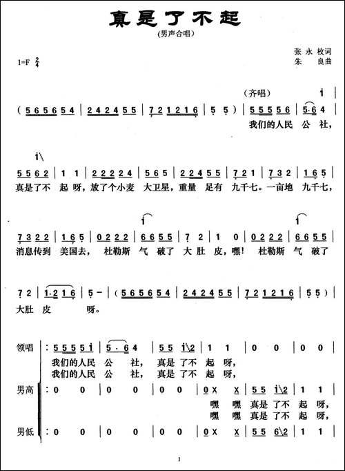 真是了不起-男声合唱