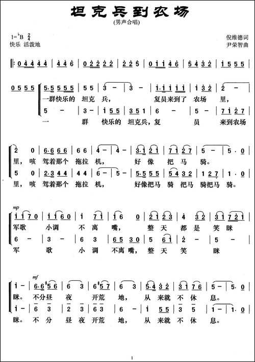 坦克兵到农场-男声合唱