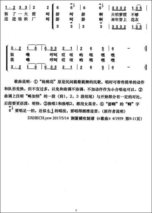 检棉花-女声小合唱