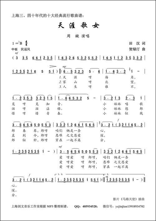 天涯歌女