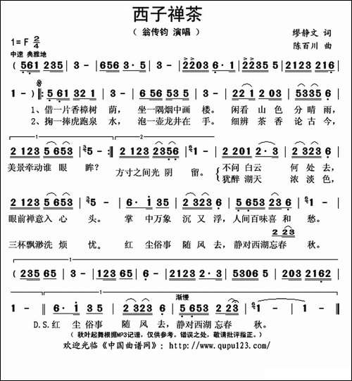 西子禅茶