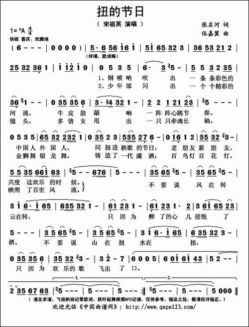 扭的节日
