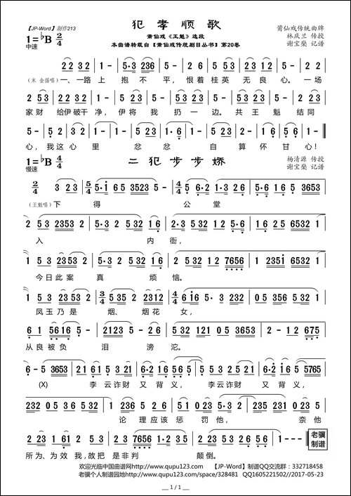 [莆仙戏]犯孝顺歌-《王魁》选段