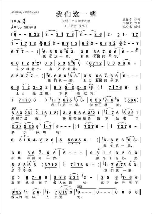 我们这一辈
