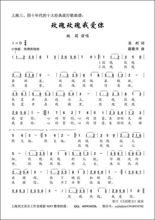 玫瑰玫瑰我爱你