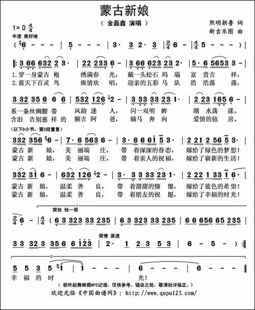 蒙古新娘-熙明朝鲁词-新吉乐图曲