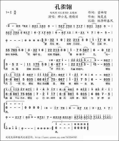 孔雀翎-电视剧《孔雀翎》主题曲