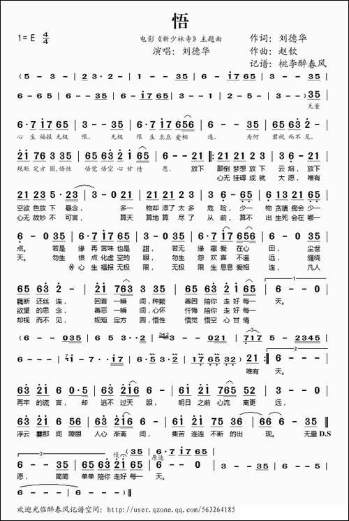 悟-电影《新少林寺》主题曲