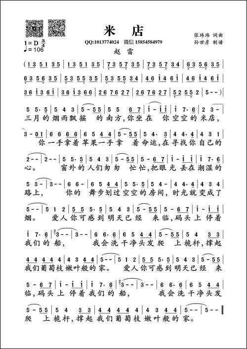 米店-张玮玮词曲