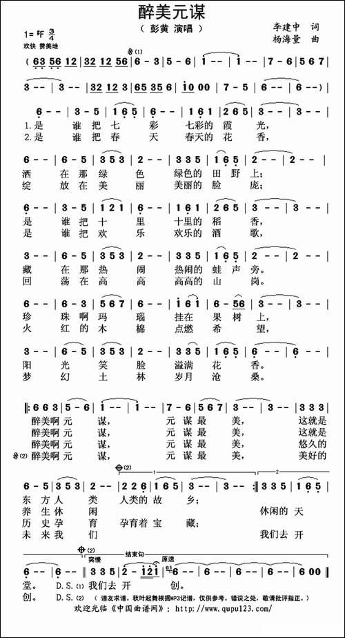 醉美元谋