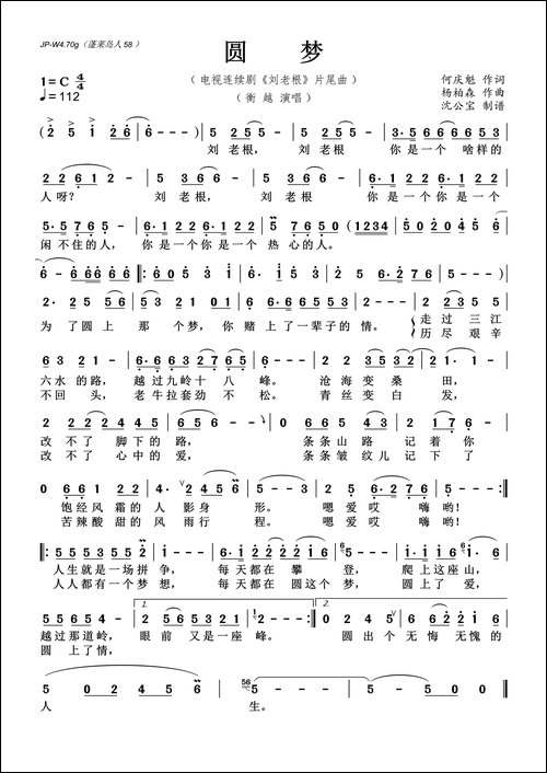 圆梦-电视连续剧《刘老根》片尾曲-