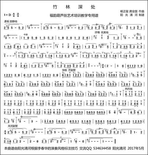 竹林深处简谱--葫芦丝谱-李春华版