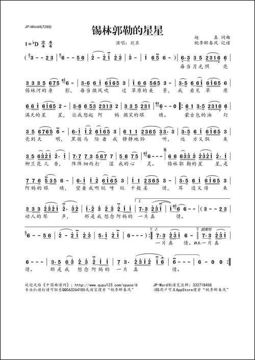 锡林郭勒的星星