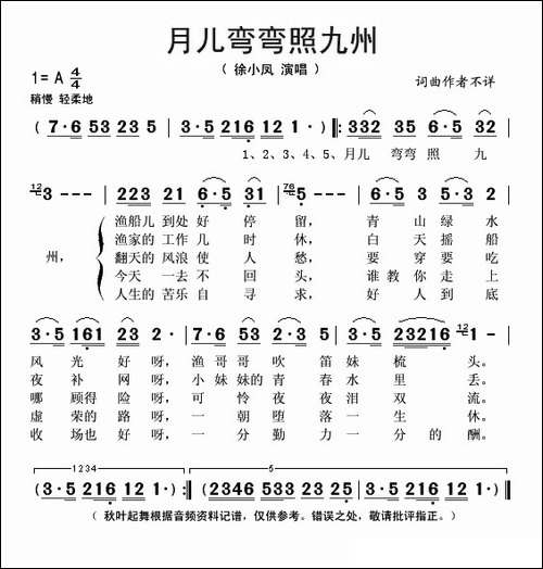 月儿弯弯照九州-徐小凤演唱版