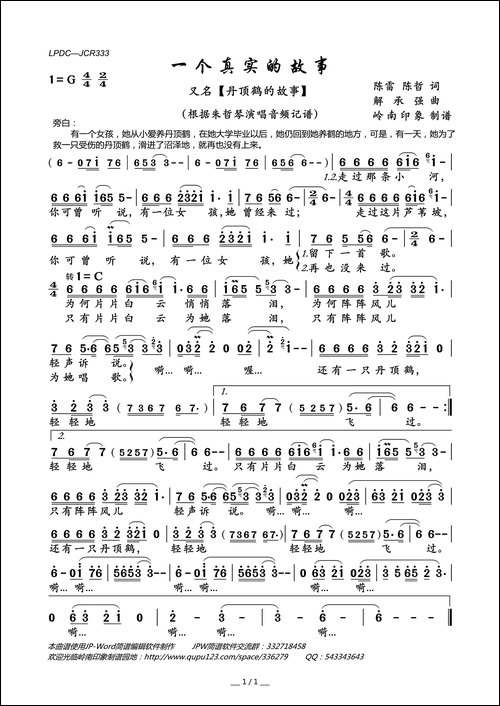 一个真实的故事-又名：丹顶鹤的故事