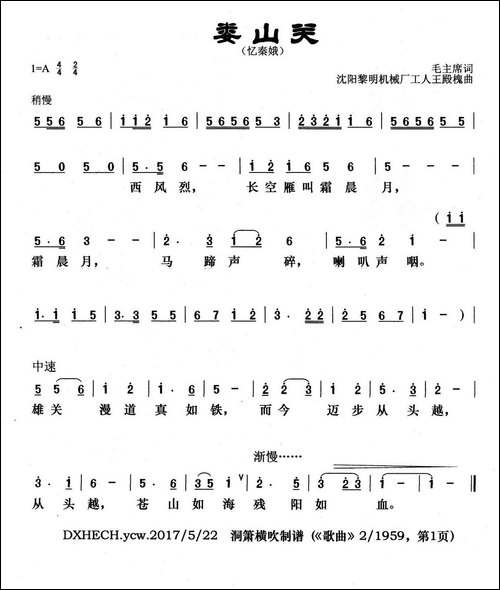 娄山关·忆秦娥-毛泽东词-王殿槐曲
