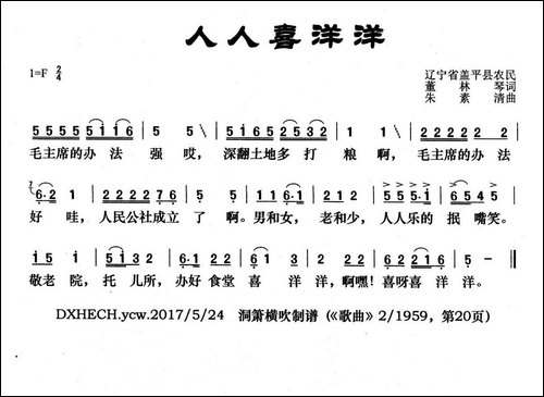 人人喜洋洋