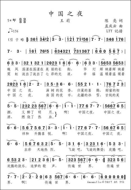 中国之夜-陈亮词-孟庆云曲