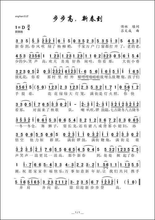 步步高新春到