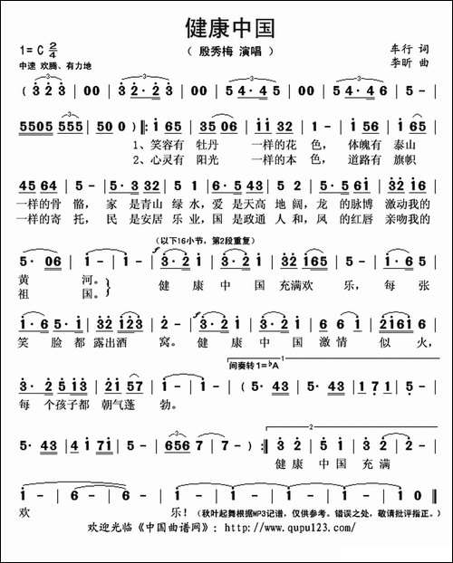 健康中国-车行词-李昕曲
