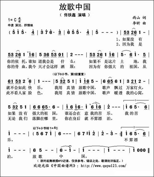 放歌中国-雨山词-李昕曲