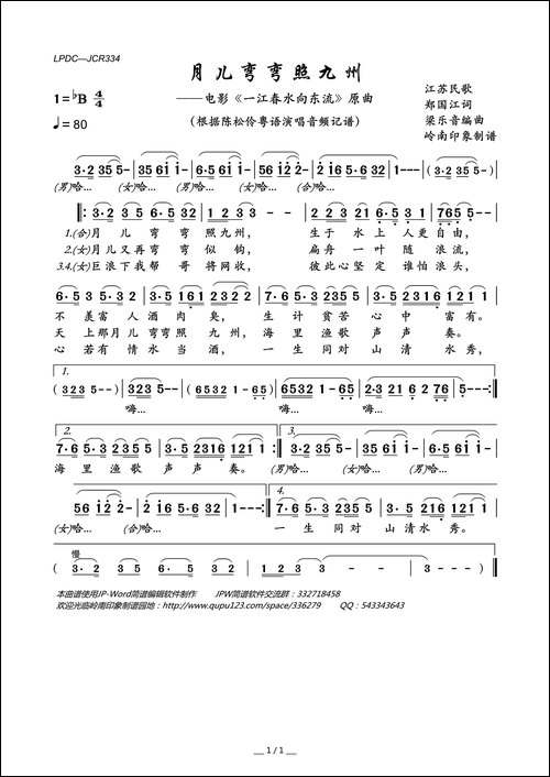 月儿弯弯照九州-电影《一江春水向东流》原曲