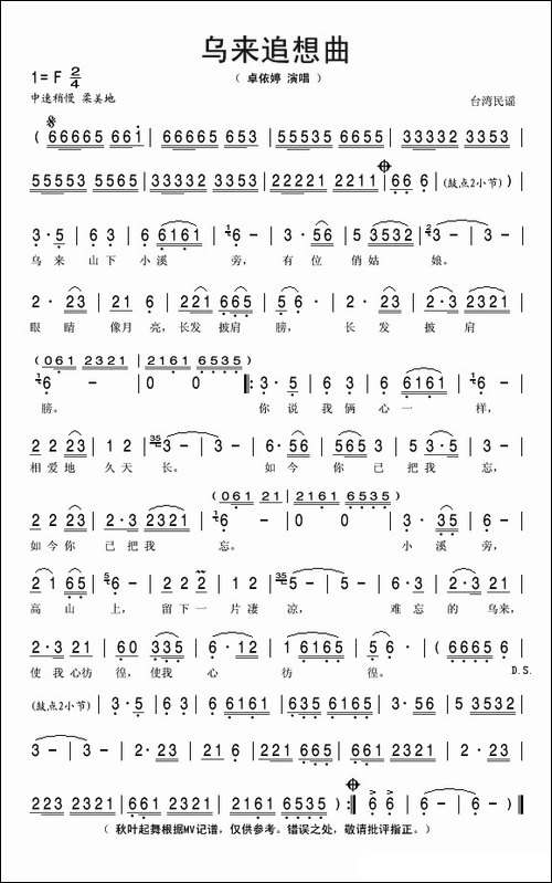 乌来追想曲