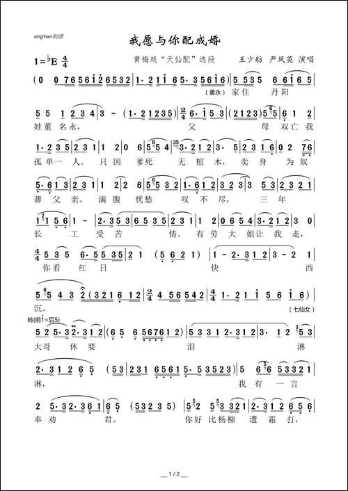我愿与你配成婚-黄梅戏"天仙配"选段