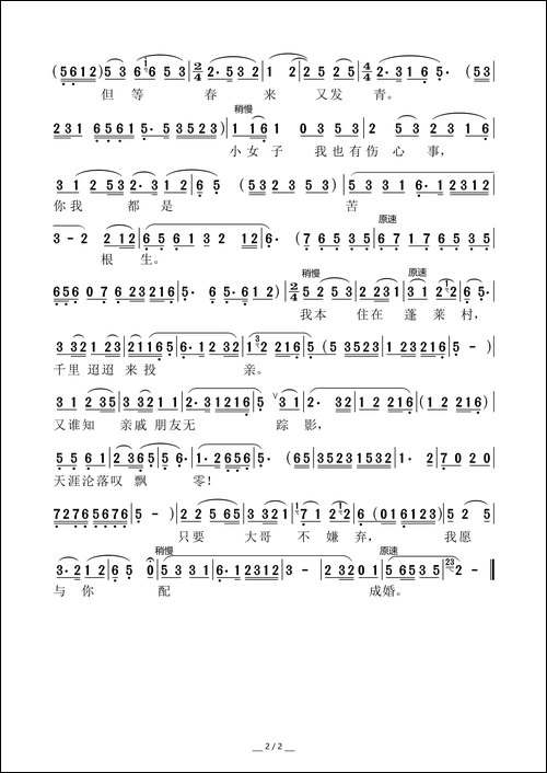 我愿与你配成婚-黄梅戏