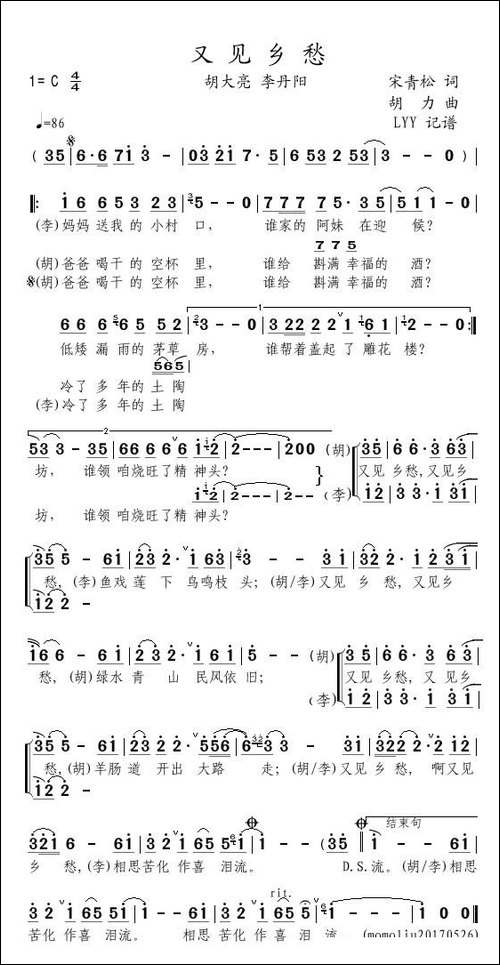 又见乡愁-宋青松词-胡力曲