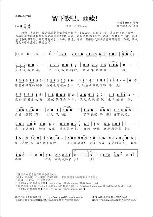 留下我吧西藏！