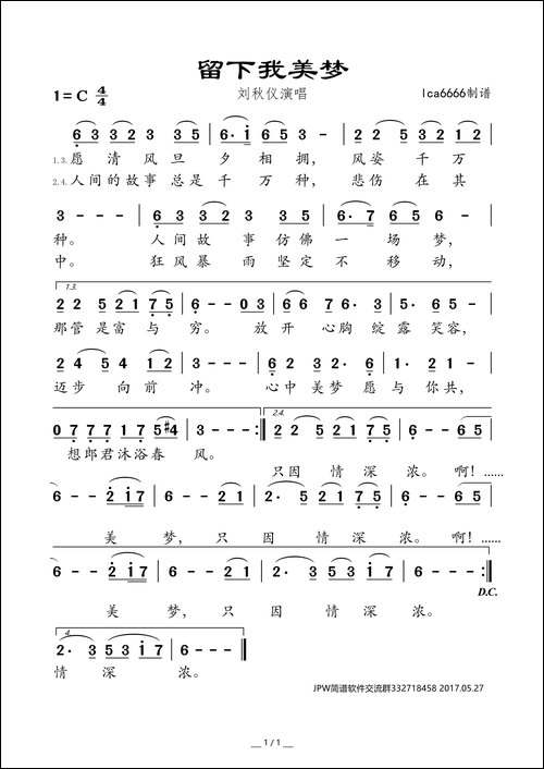 留下我美梦