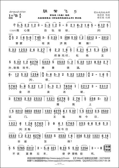 [莆仙戏]驻云飞5-《王魁》选段