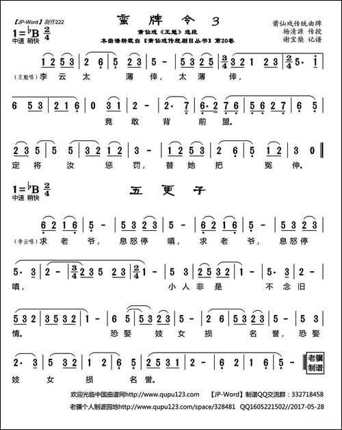 [莆仙戏]蛮牌令3-《王魁》选段