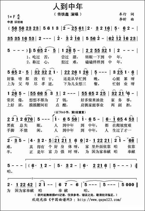人到中年-车行词-李昕曲