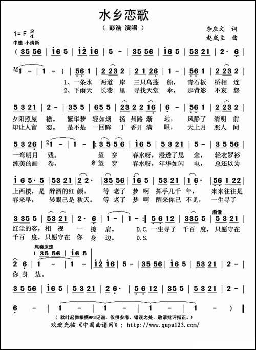 水乡恋歌-李庆文词-赵成立曲