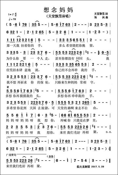 想念妈妈