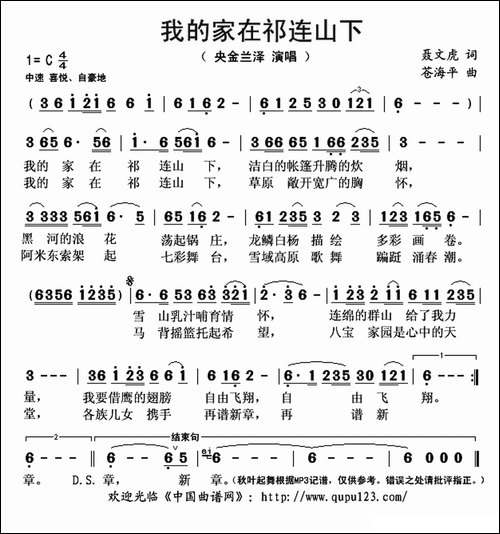 我的家在祁连山下
