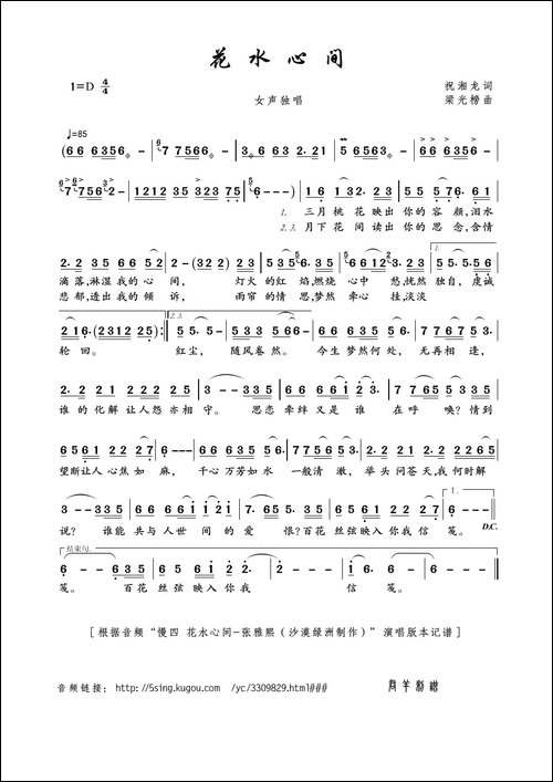 花水心间-祝湘龙词-梁光榜曲