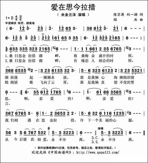 爱在思今拉措