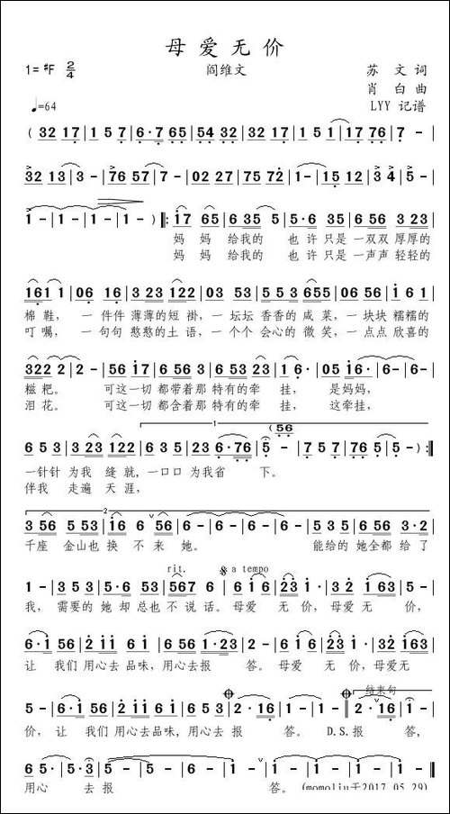 母爱无价-苏文词-肖白曲