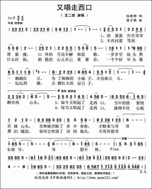 又唱走西口