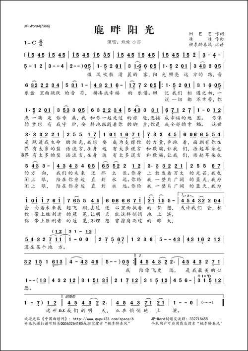 鹿畔阳光