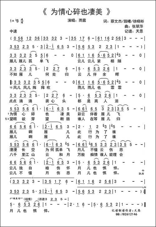 为情心碎也凄美