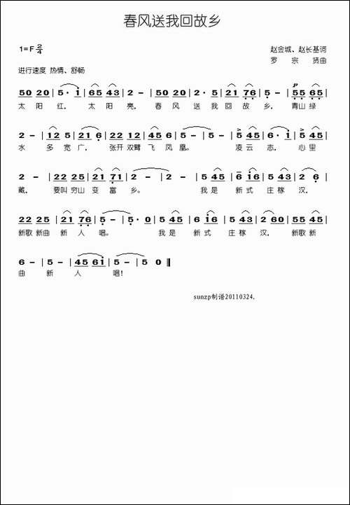 春风送我回故乡-赵金城-赵长基词-罗宗贤曲