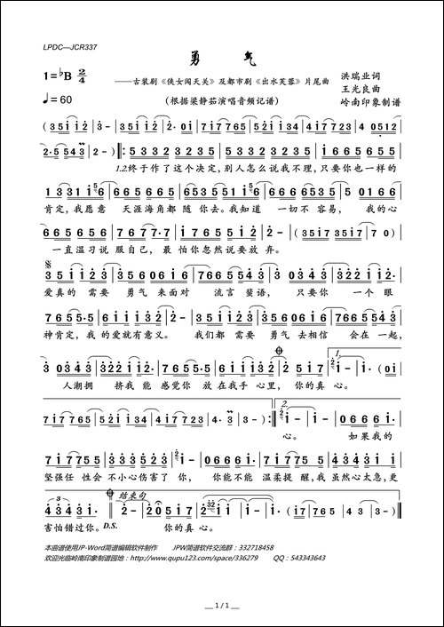 勇气-洪瑞业词--王光良曲