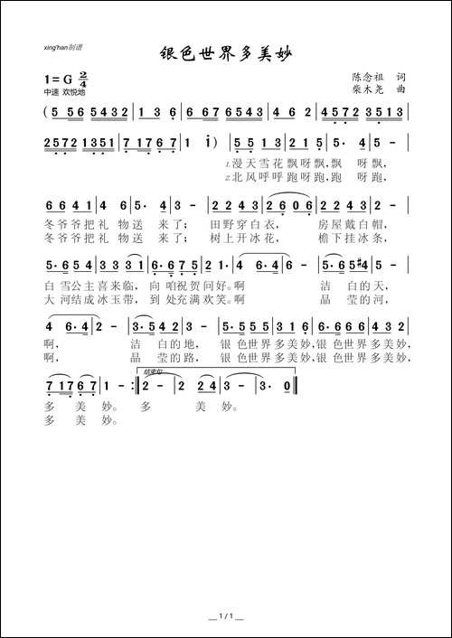 银色世界多美妙-少儿歌曲
